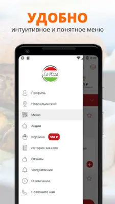 La Pizza | Новокузнецк android App screenshot 1