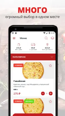 La Pizza | Новокузнецк android App screenshot 2